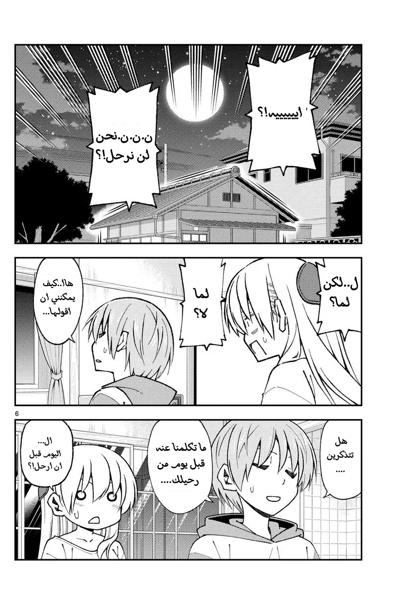 Read Tonikaku Kawaii AR Manga Online