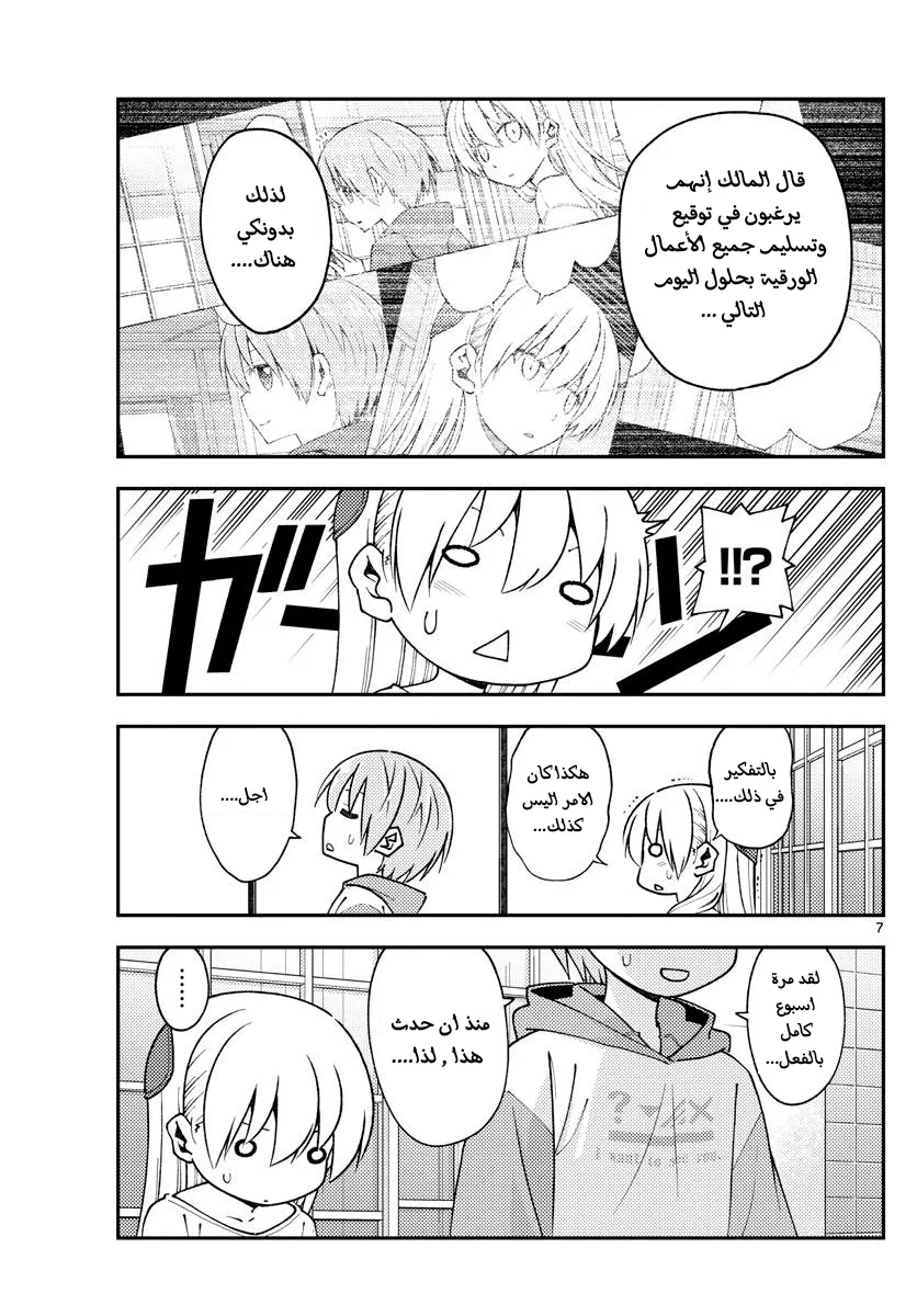 Read Tonikaku Kawaii AR Manga Online