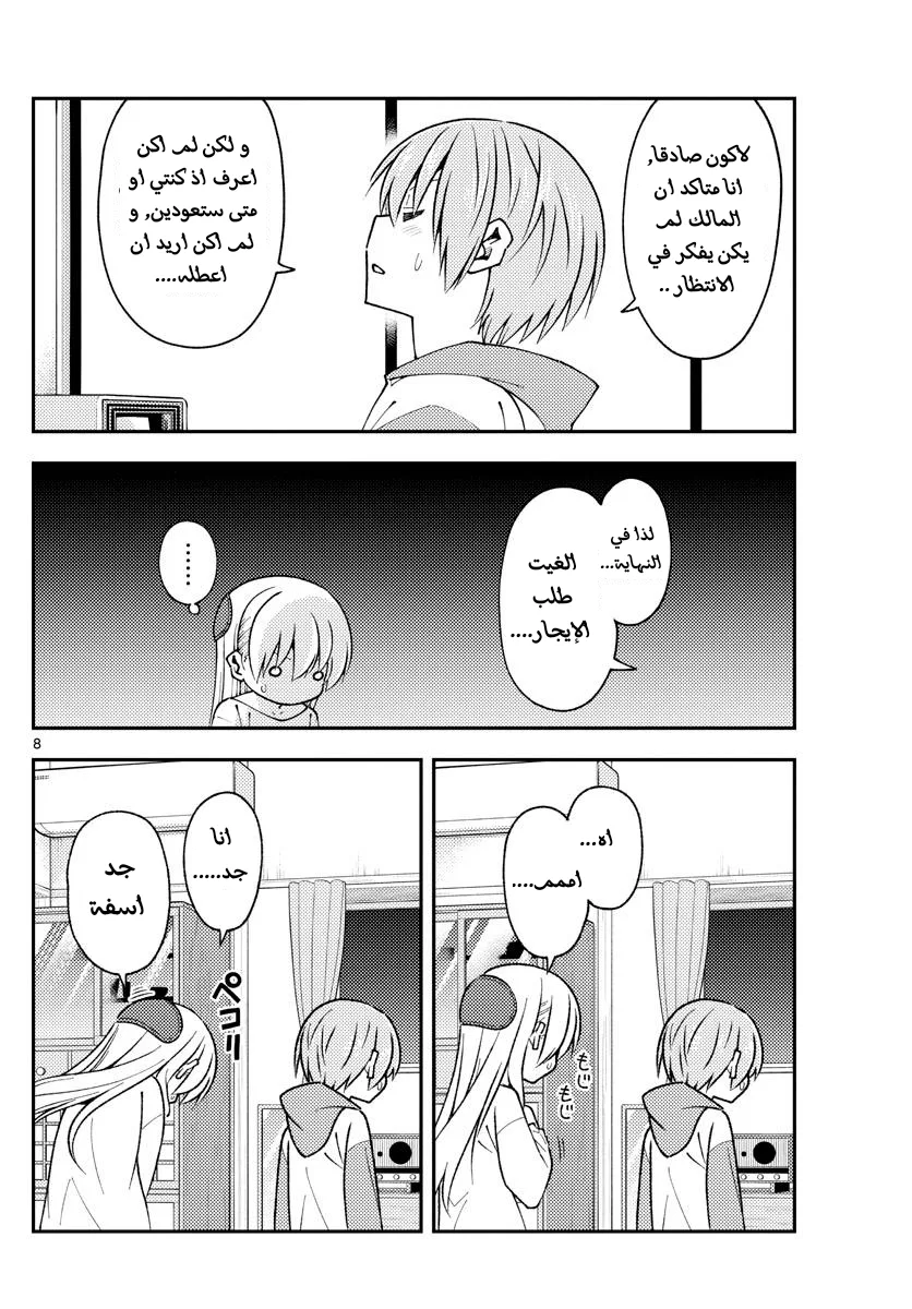 Read Tonikaku Kawaii AR Manga Online