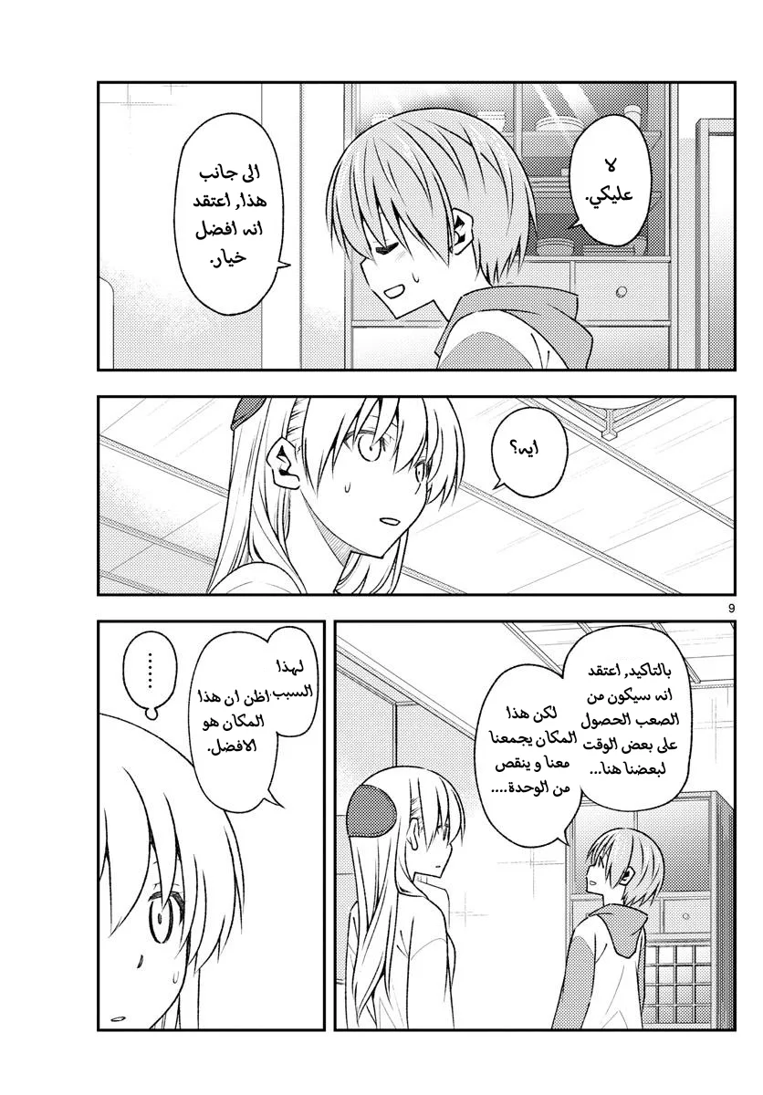 Read Tonikaku Kawaii AR Manga Online