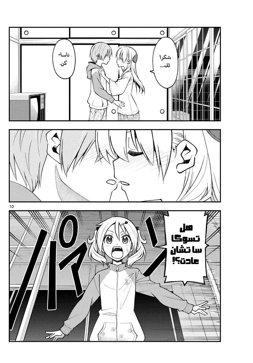 Read Tonikaku Kawaii AR Manga Online