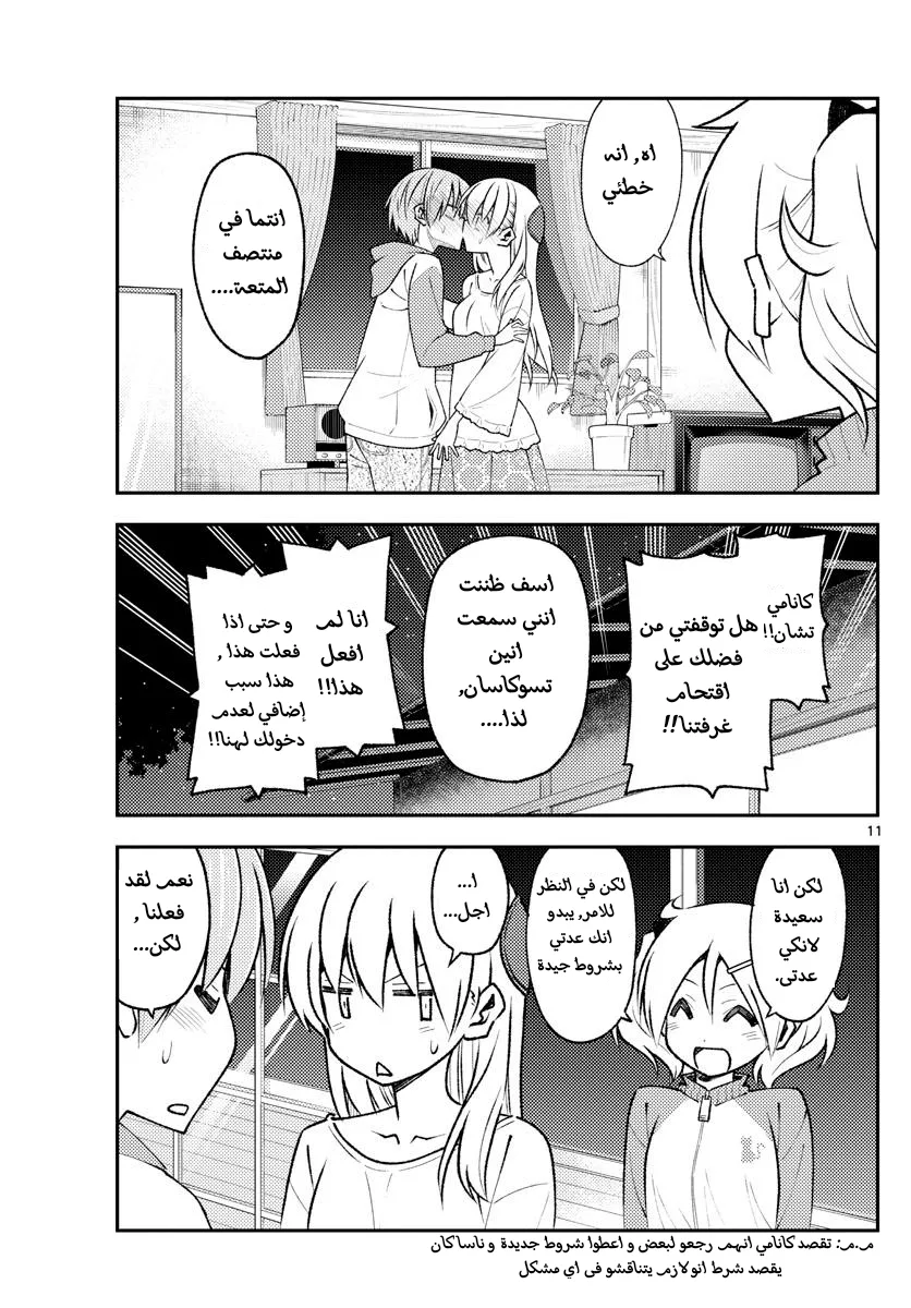 Read Tonikaku Kawaii AR Manga Online