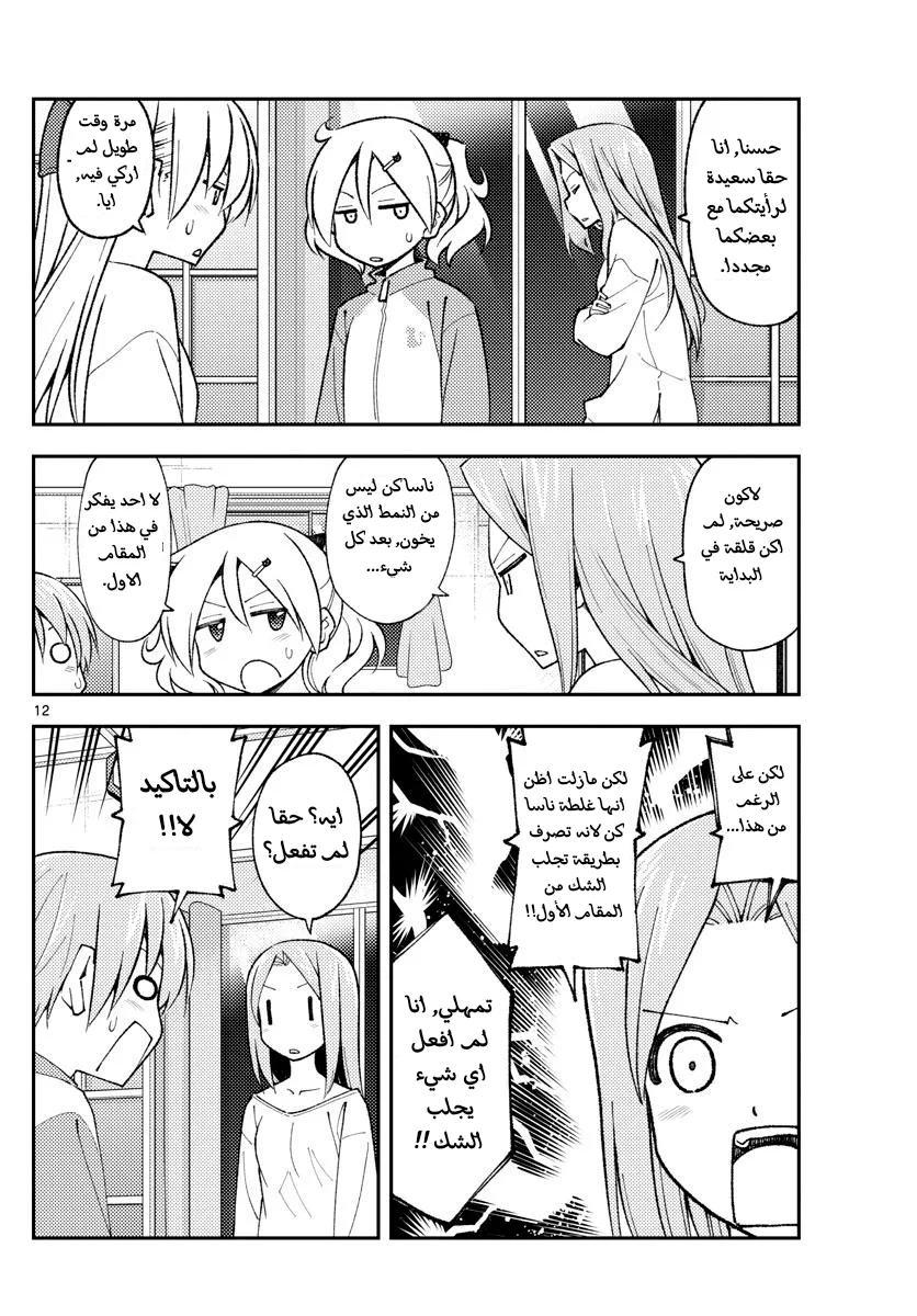 Read Tonikaku Kawaii AR Manga Online
