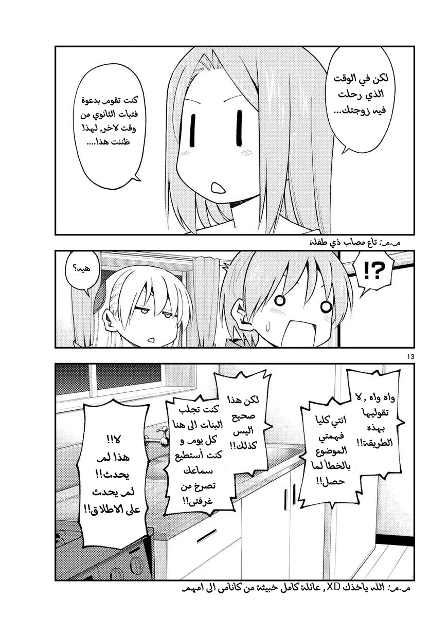 Read Tonikaku Kawaii AR Manga Online