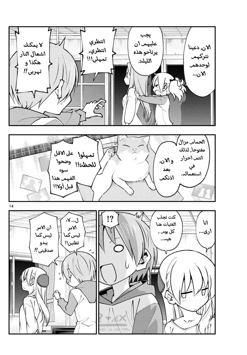 Read Tonikaku Kawaii AR Manga Online
