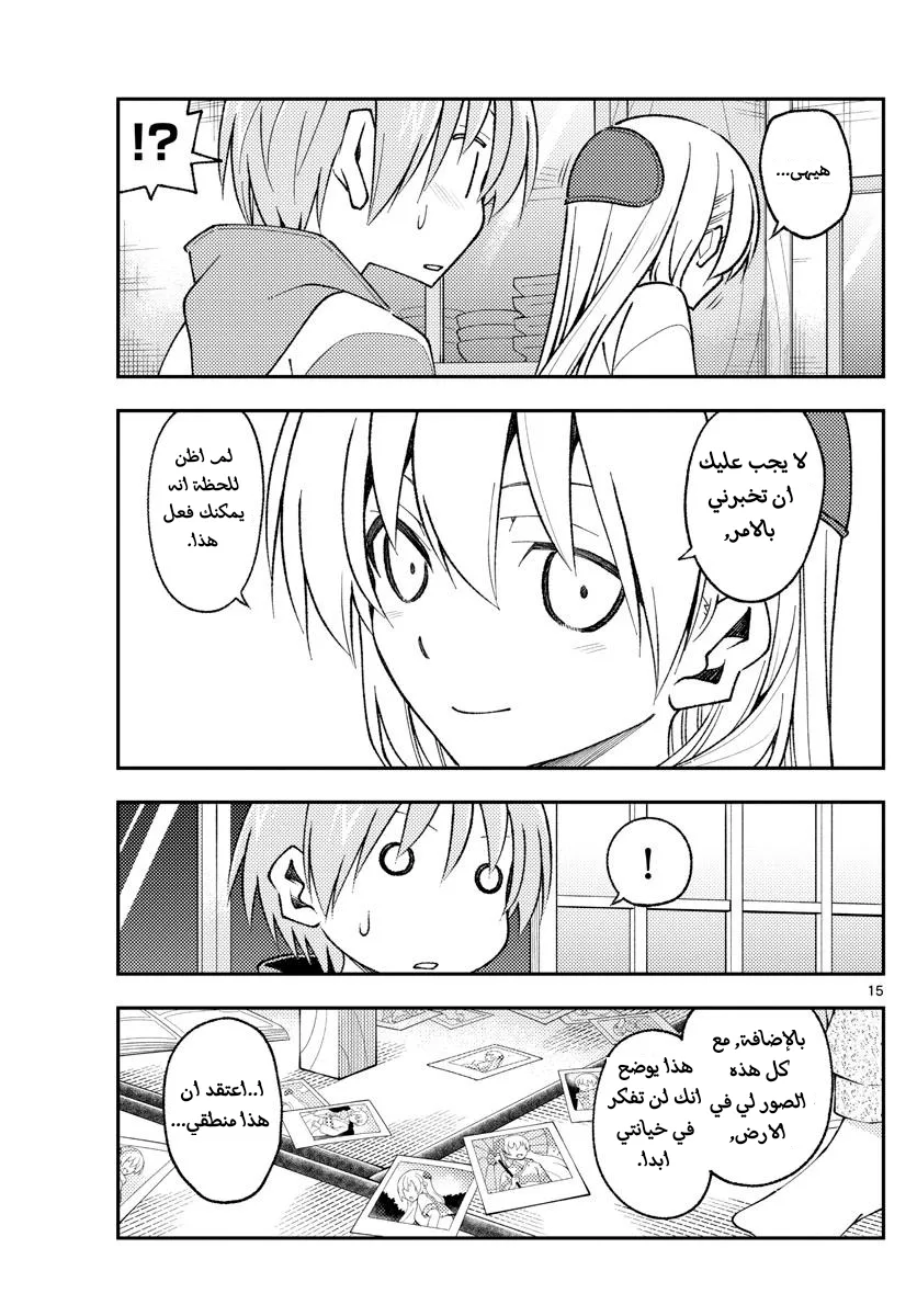 Read Tonikaku Kawaii AR Manga Online