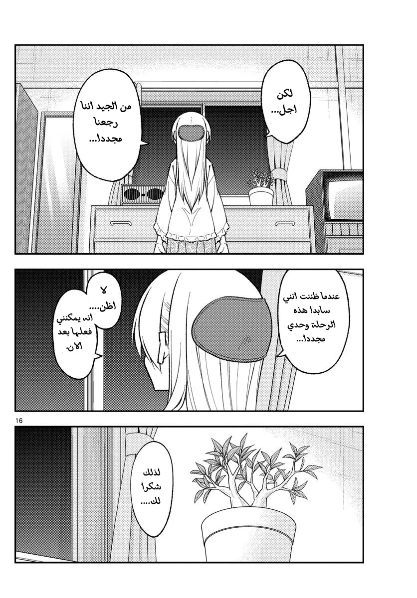 Read Tonikaku Kawaii AR Manga Online