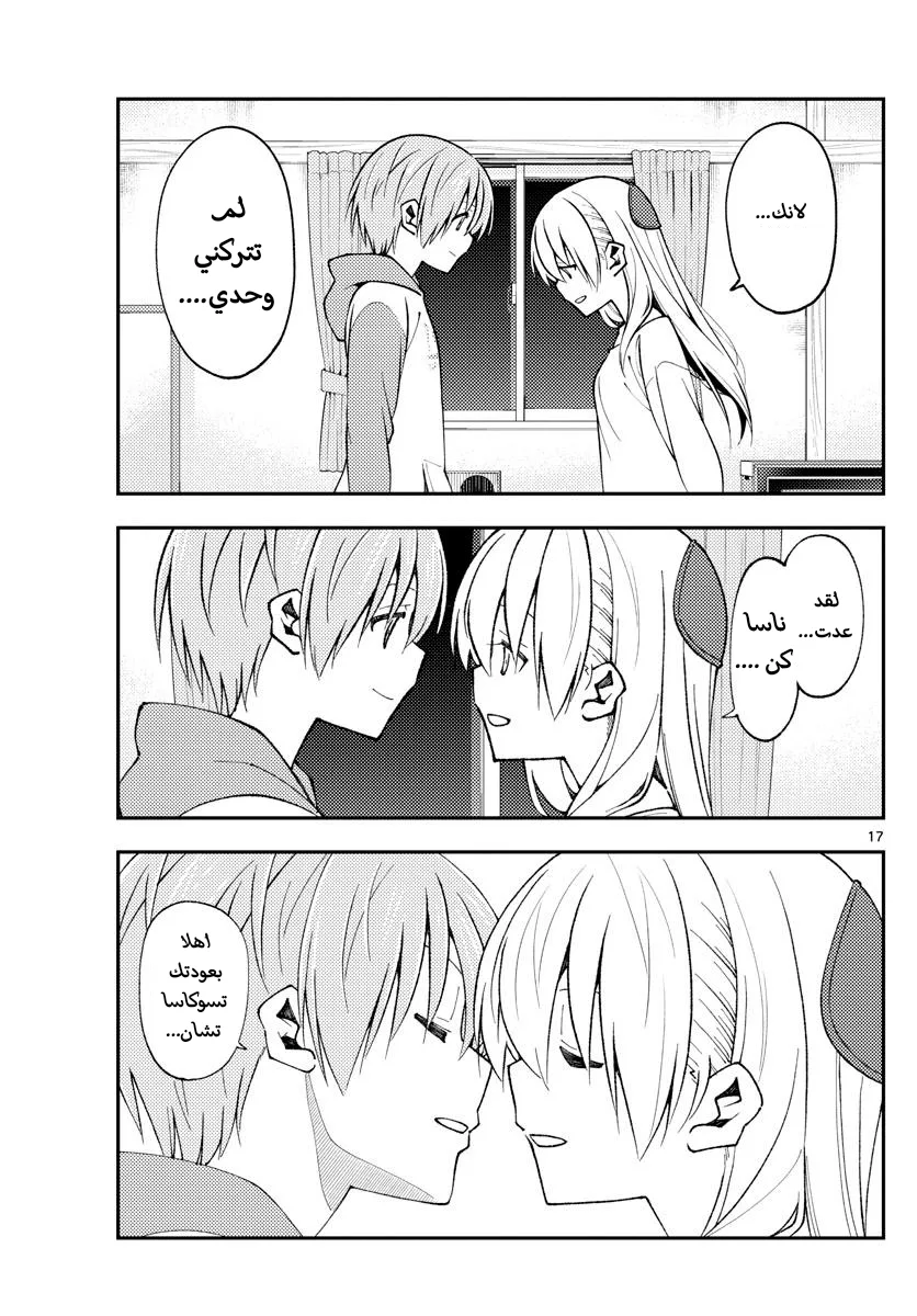 Read Tonikaku Kawaii AR Manga Online