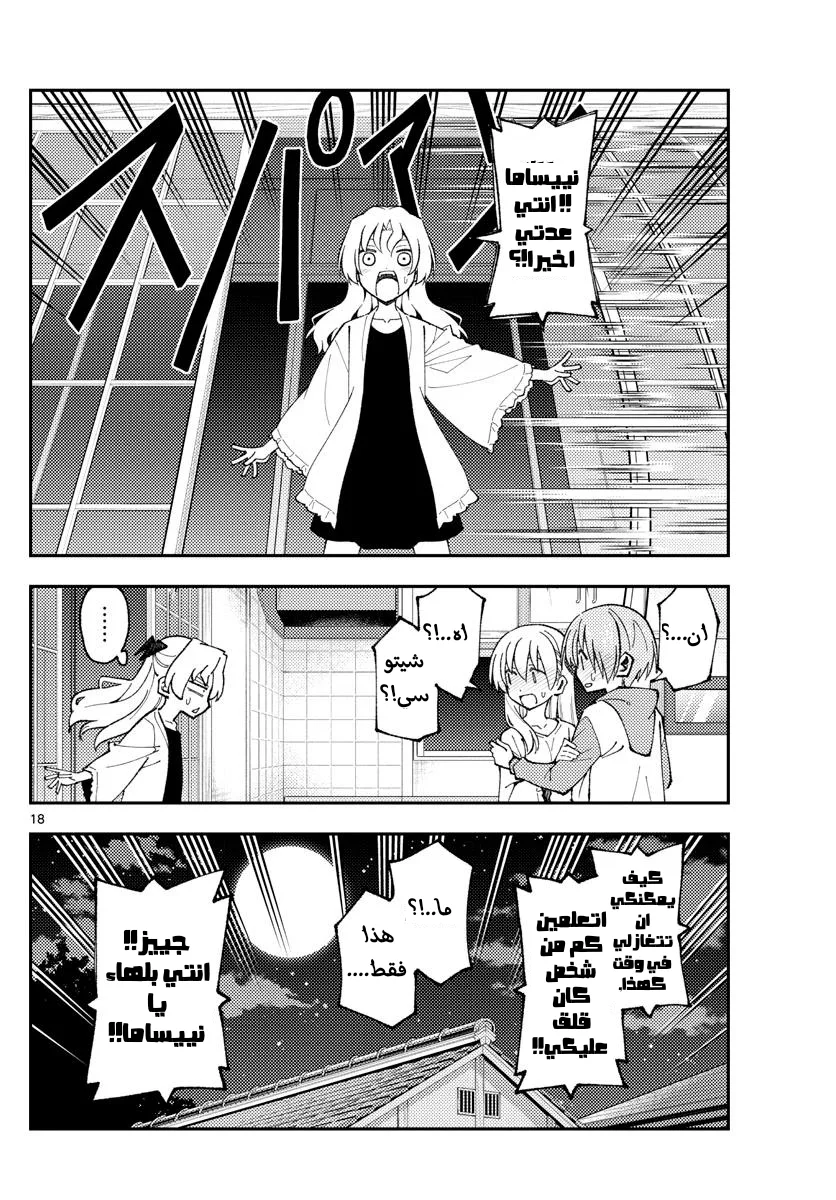 Read Tonikaku Kawaii AR Manga Online