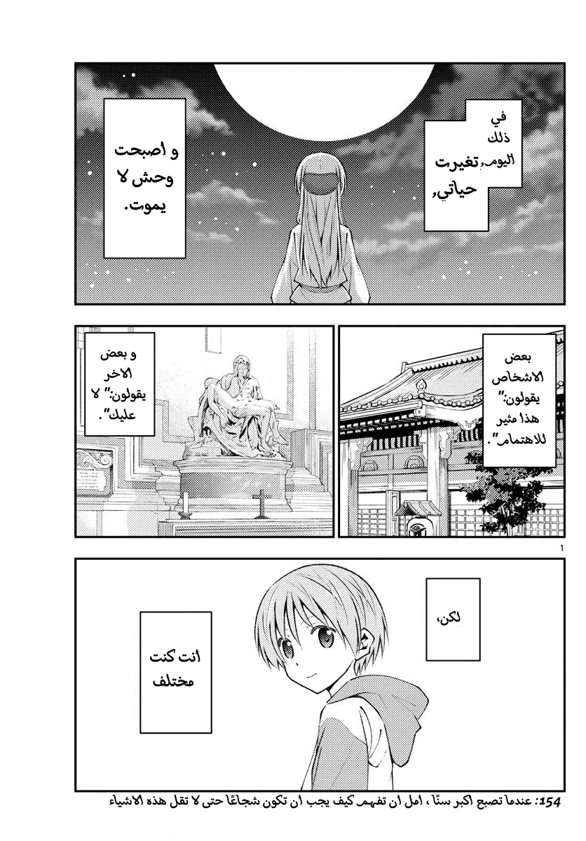 Read Tonikaku Kawaii AR Manga Online