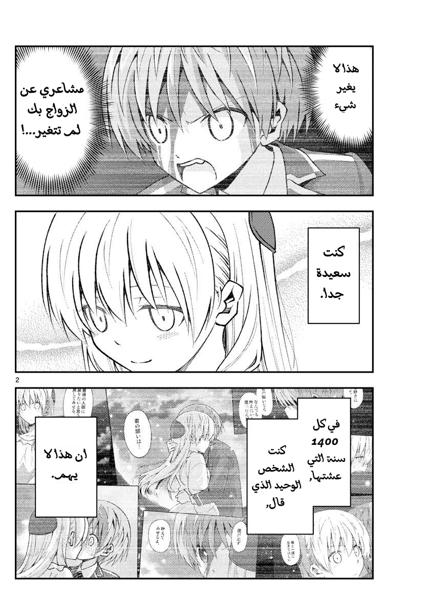 Read Tonikaku Kawaii AR Manga Online