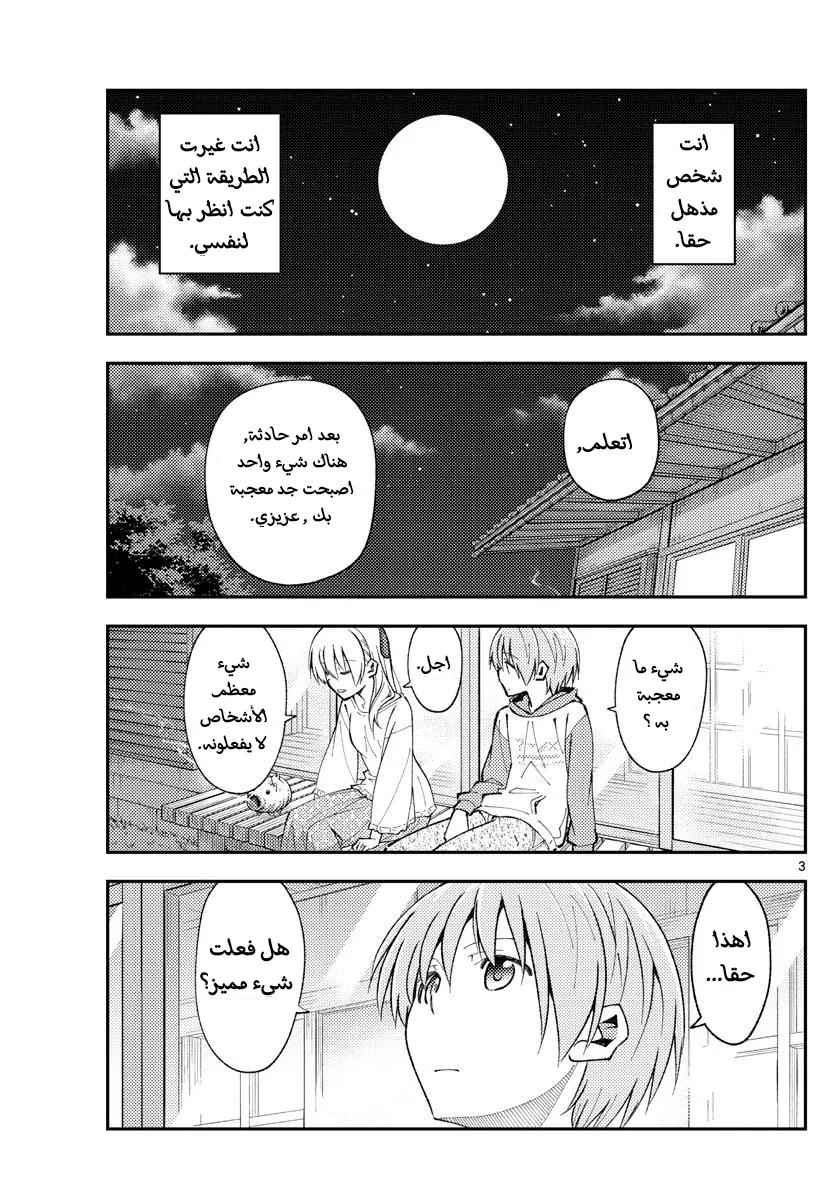 Read Tonikaku Kawaii AR Manga Online