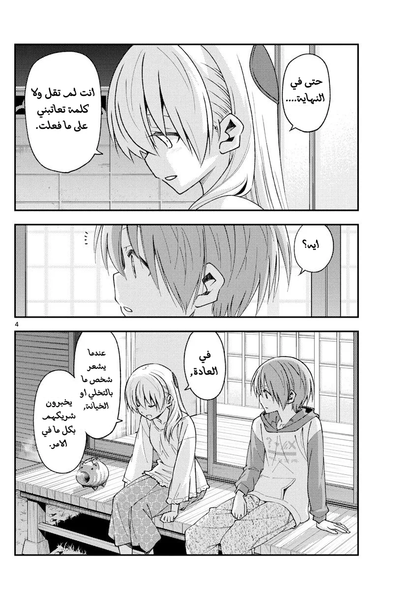 Read Tonikaku Kawaii AR Manga Online