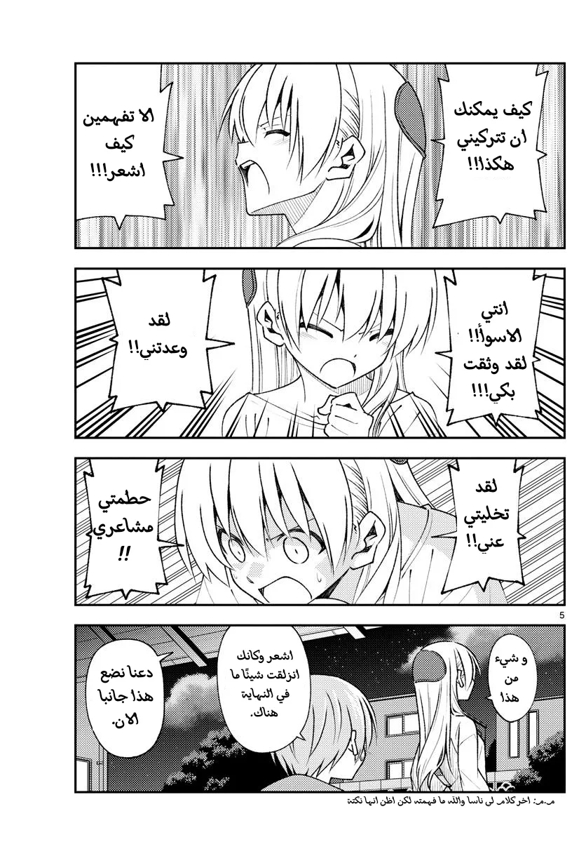 Read Tonikaku Kawaii AR Manga Online
