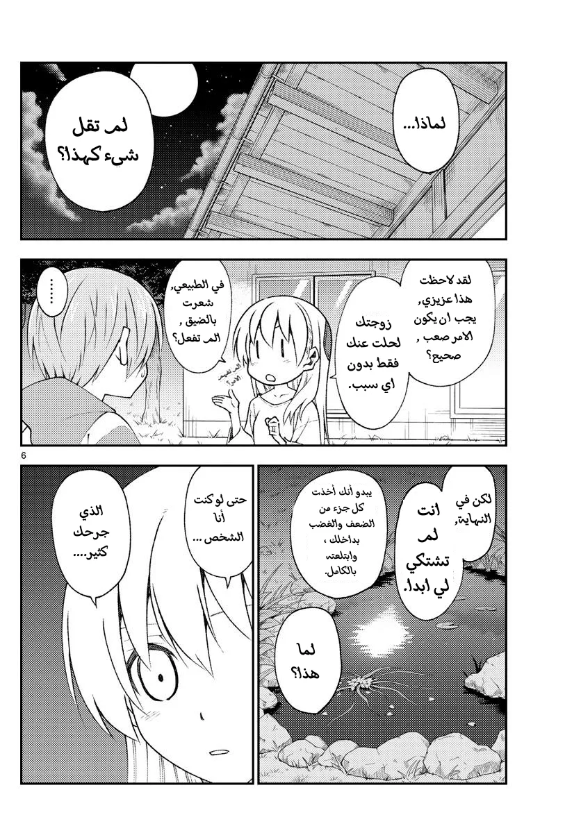 Read Tonikaku Kawaii AR Manga Online