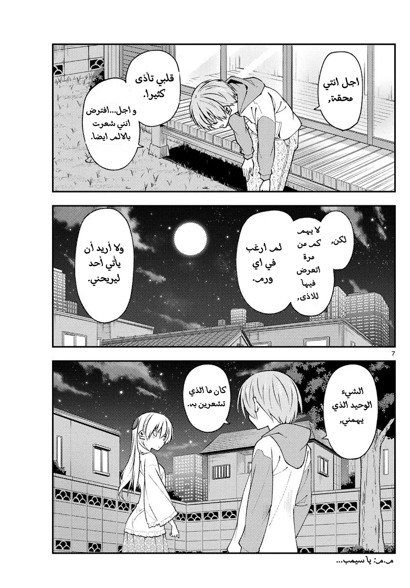 Read Tonikaku Kawaii AR Manga Online
