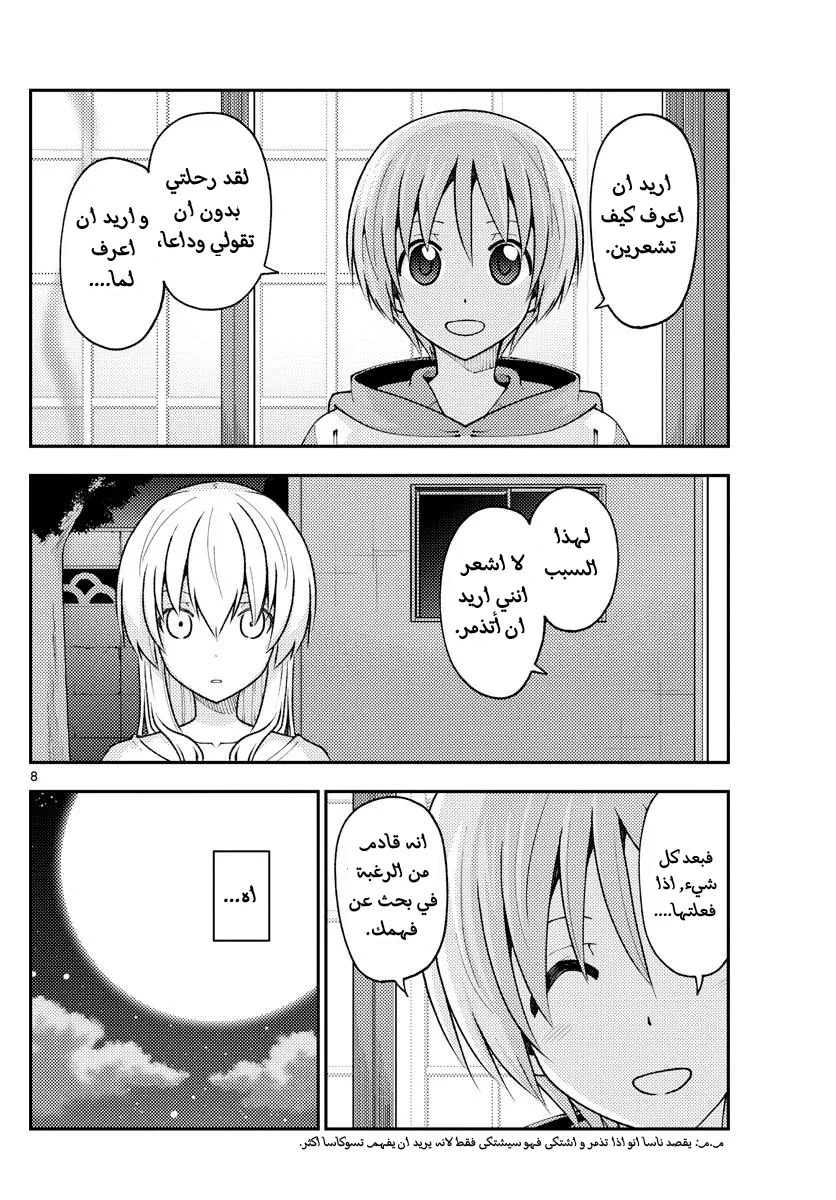 Read Tonikaku Kawaii AR Manga Online