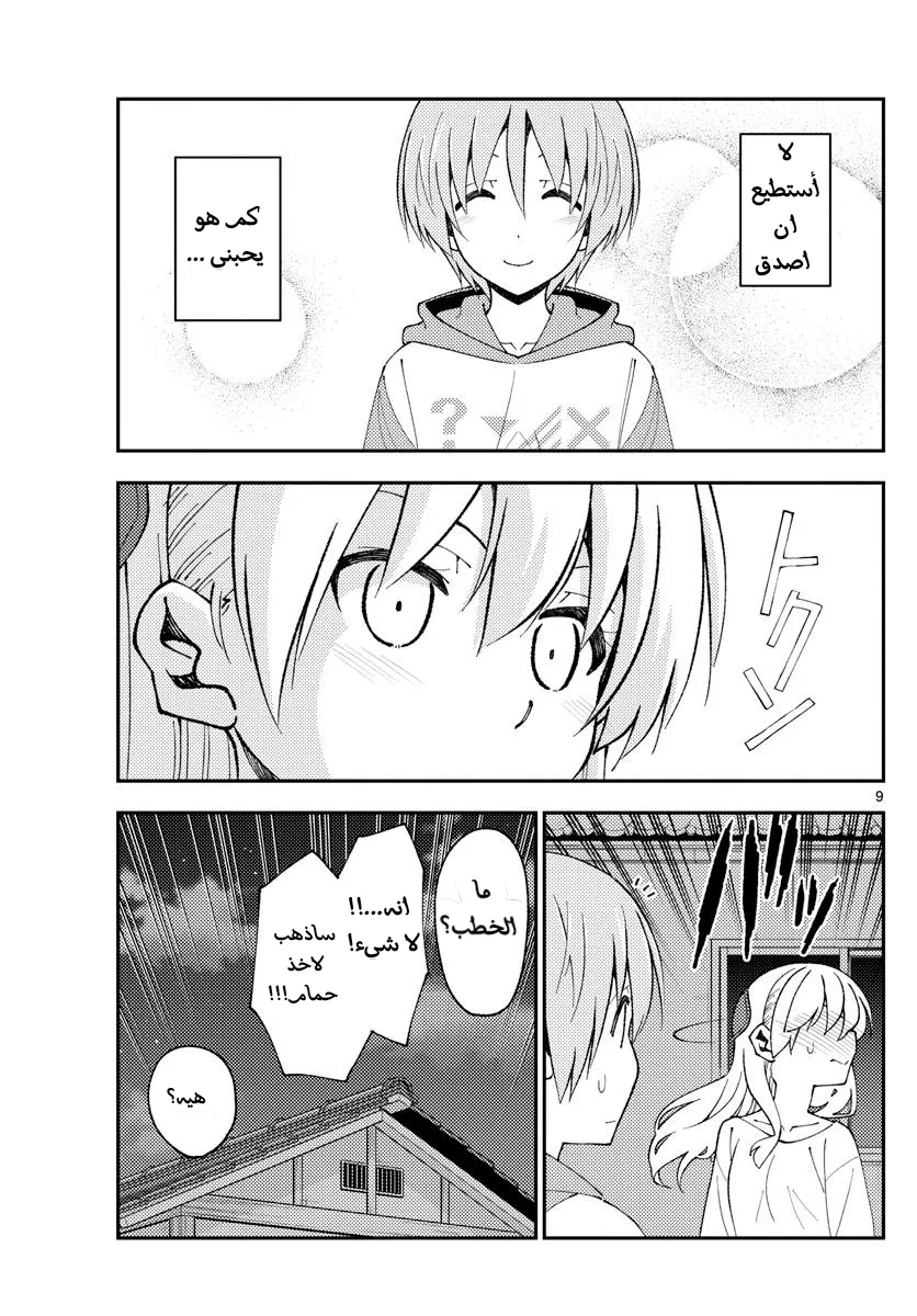 Read Tonikaku Kawaii AR Manga Online