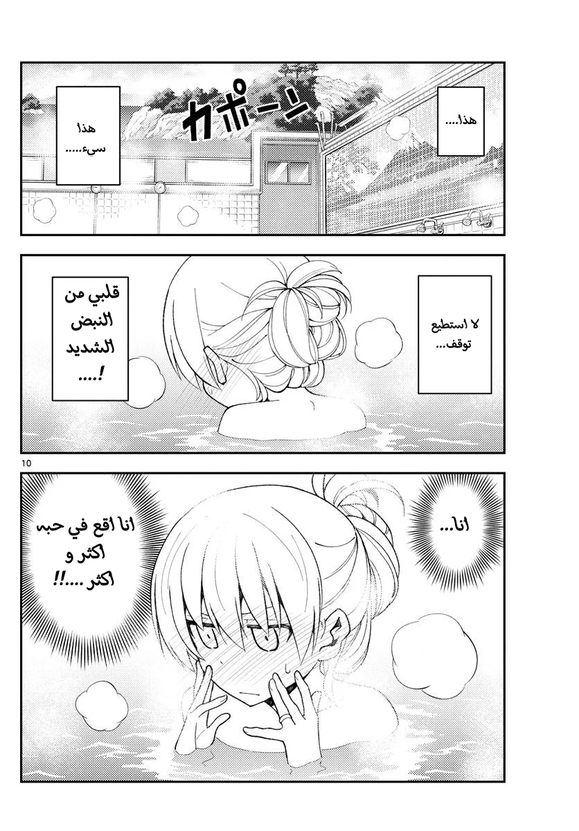 Read Tonikaku Kawaii AR Manga Online