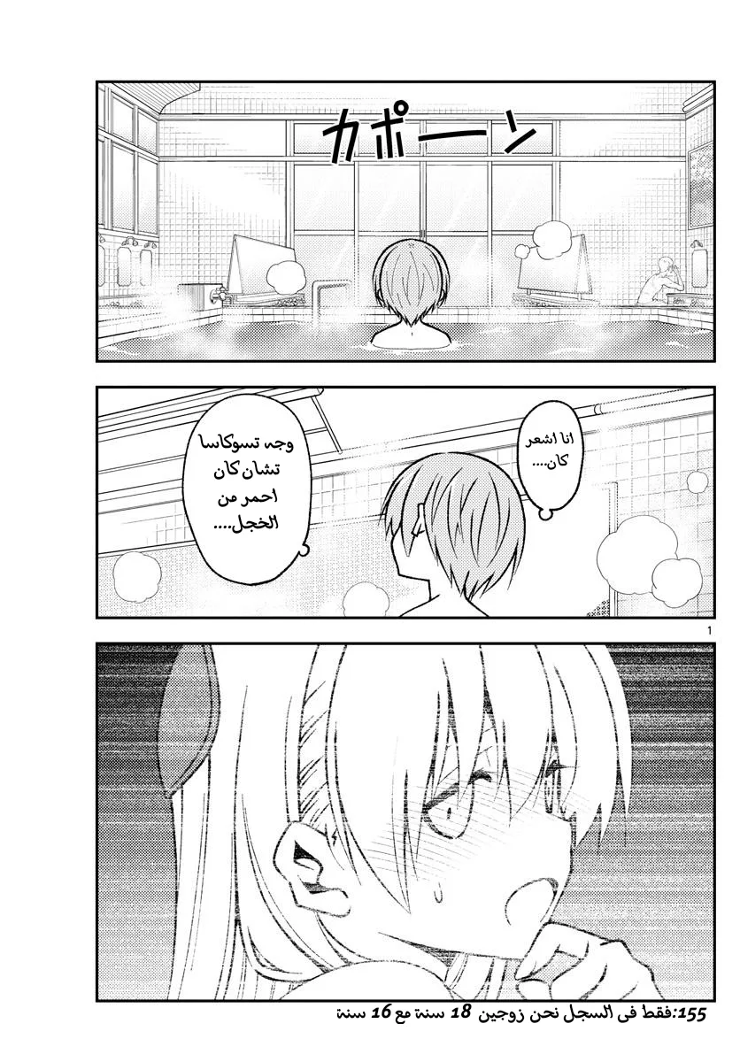 Read Tonikaku Kawaii AR Manga Online