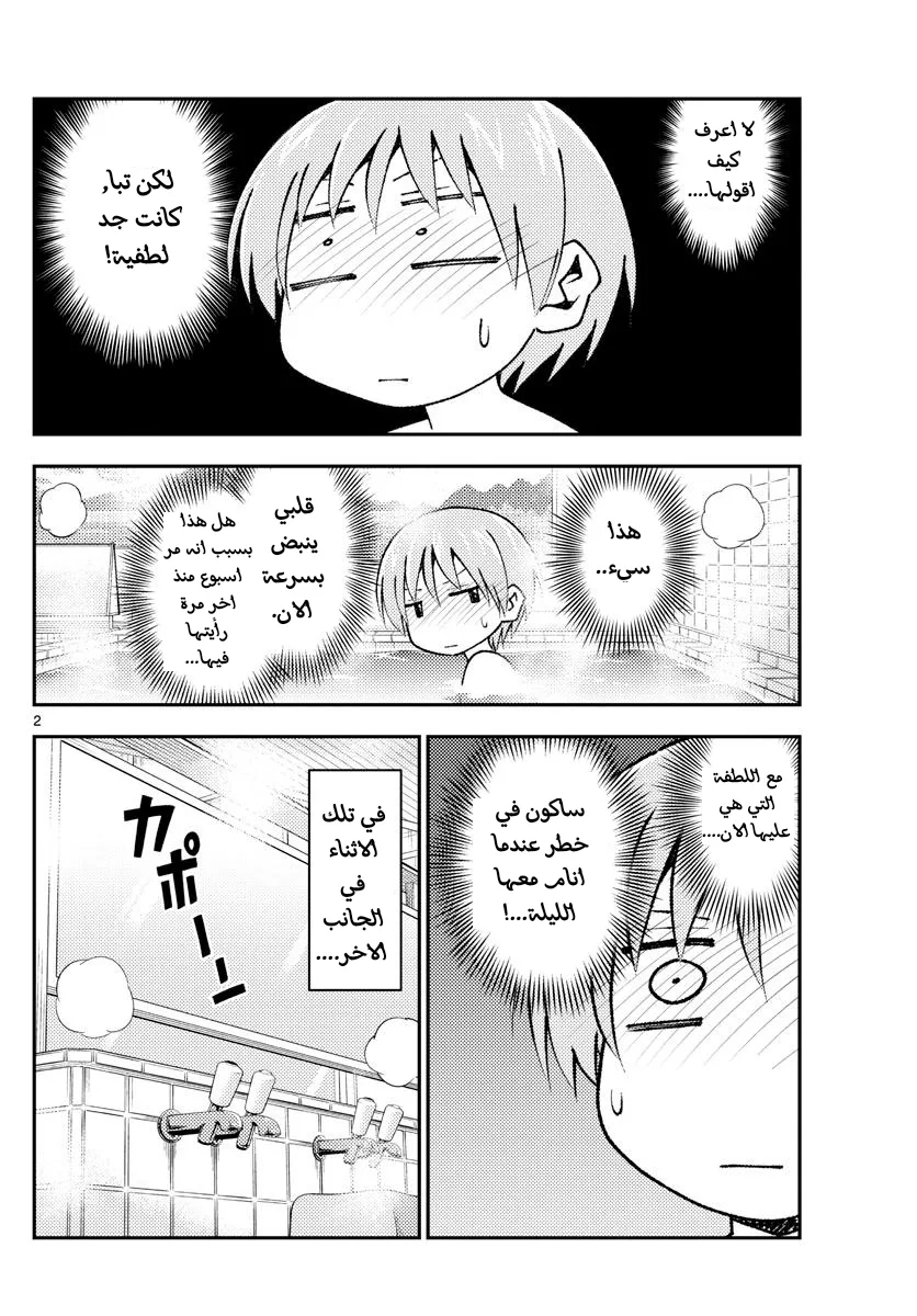 Read Tonikaku Kawaii AR Manga Online