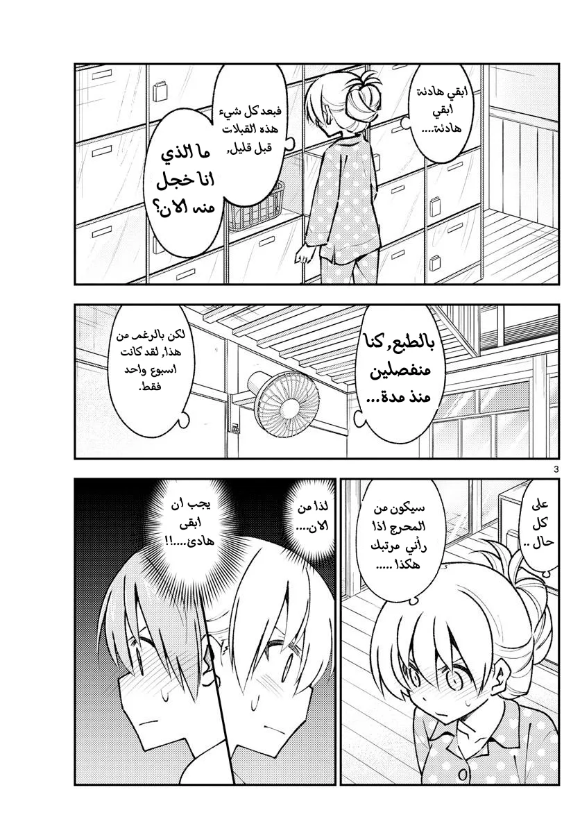 Read Tonikaku Kawaii AR Manga Online