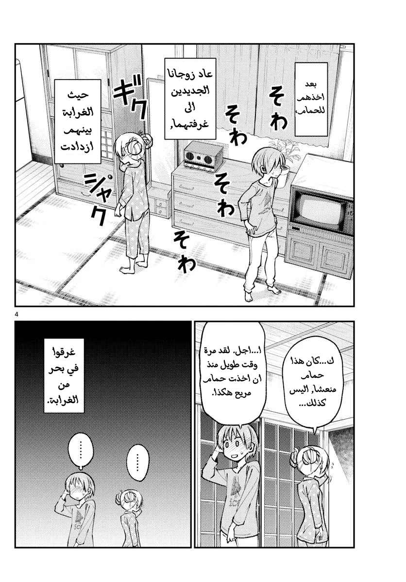 Read Tonikaku Kawaii AR Manga Online