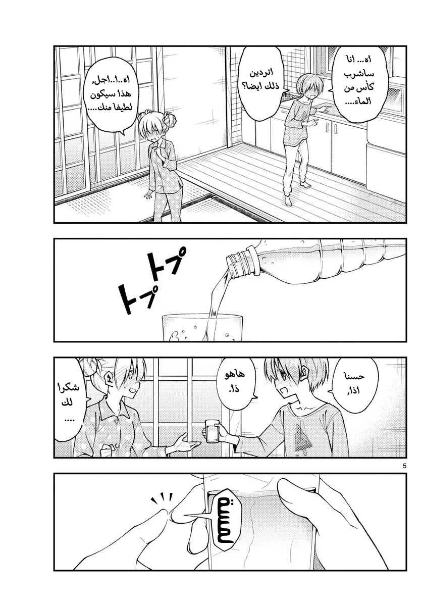 Read Tonikaku Kawaii AR Manga Online