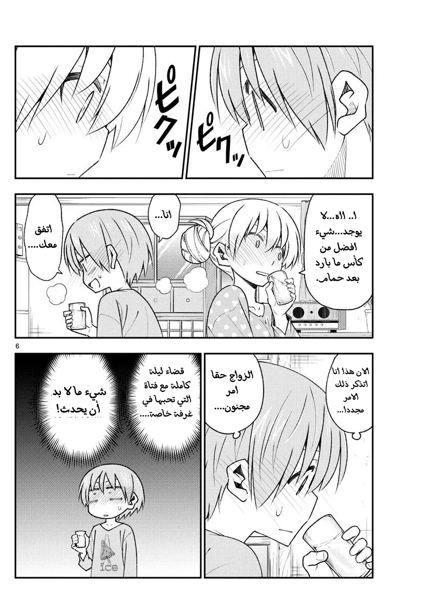 Read Tonikaku Kawaii AR Manga Online