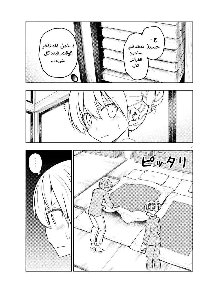 Read Tonikaku Kawaii AR Manga Online