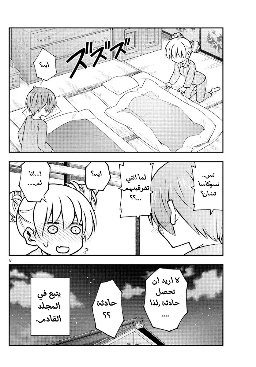Read Tonikaku Kawaii AR Manga Online