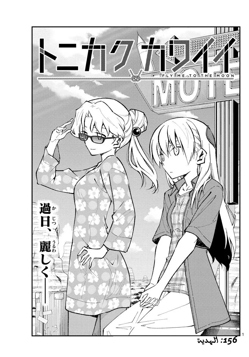 Read Tonikaku Kawaii AR Manga Online