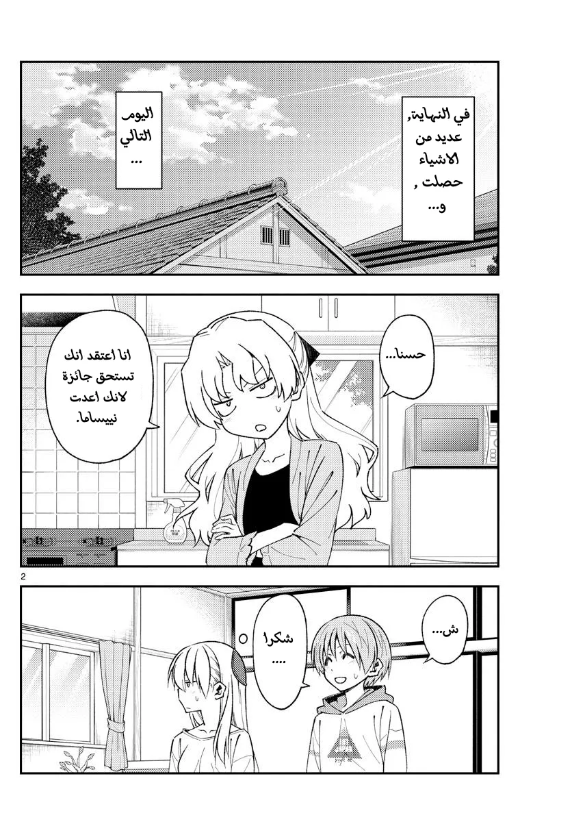 Read Tonikaku Kawaii AR Manga Online