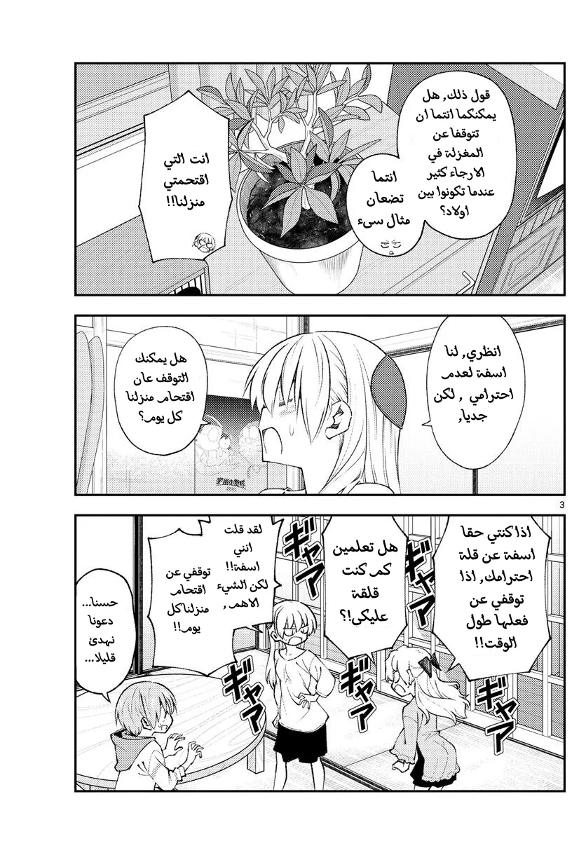 Read Tonikaku Kawaii AR Manga Online