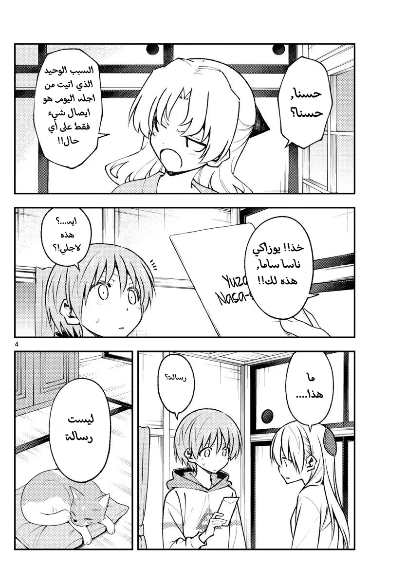 Read Tonikaku Kawaii AR Manga Online
