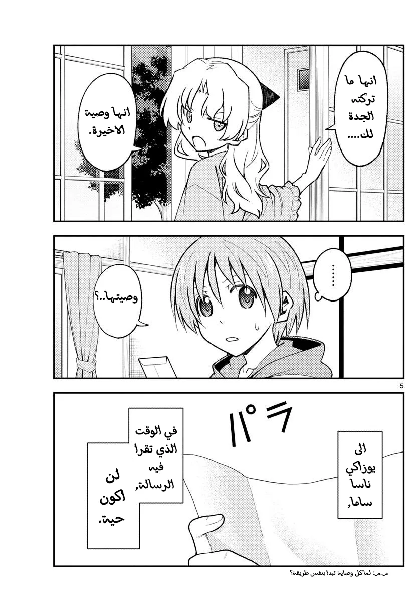 Read Tonikaku Kawaii AR Manga Online
