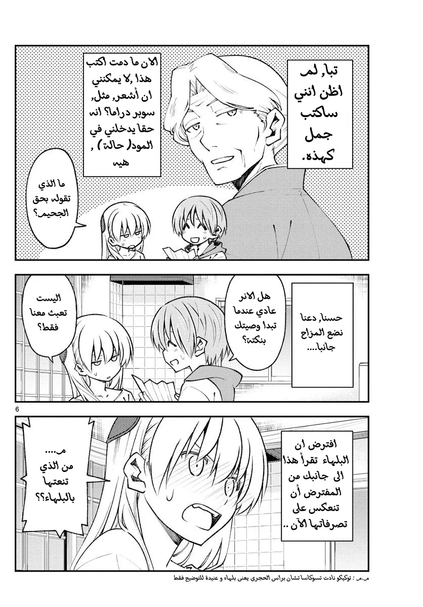 Read Tonikaku Kawaii AR Manga Online