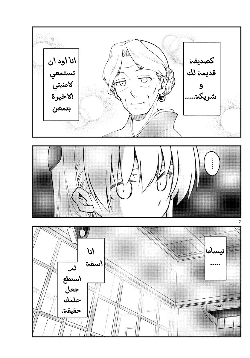 Read Tonikaku Kawaii AR Manga Online