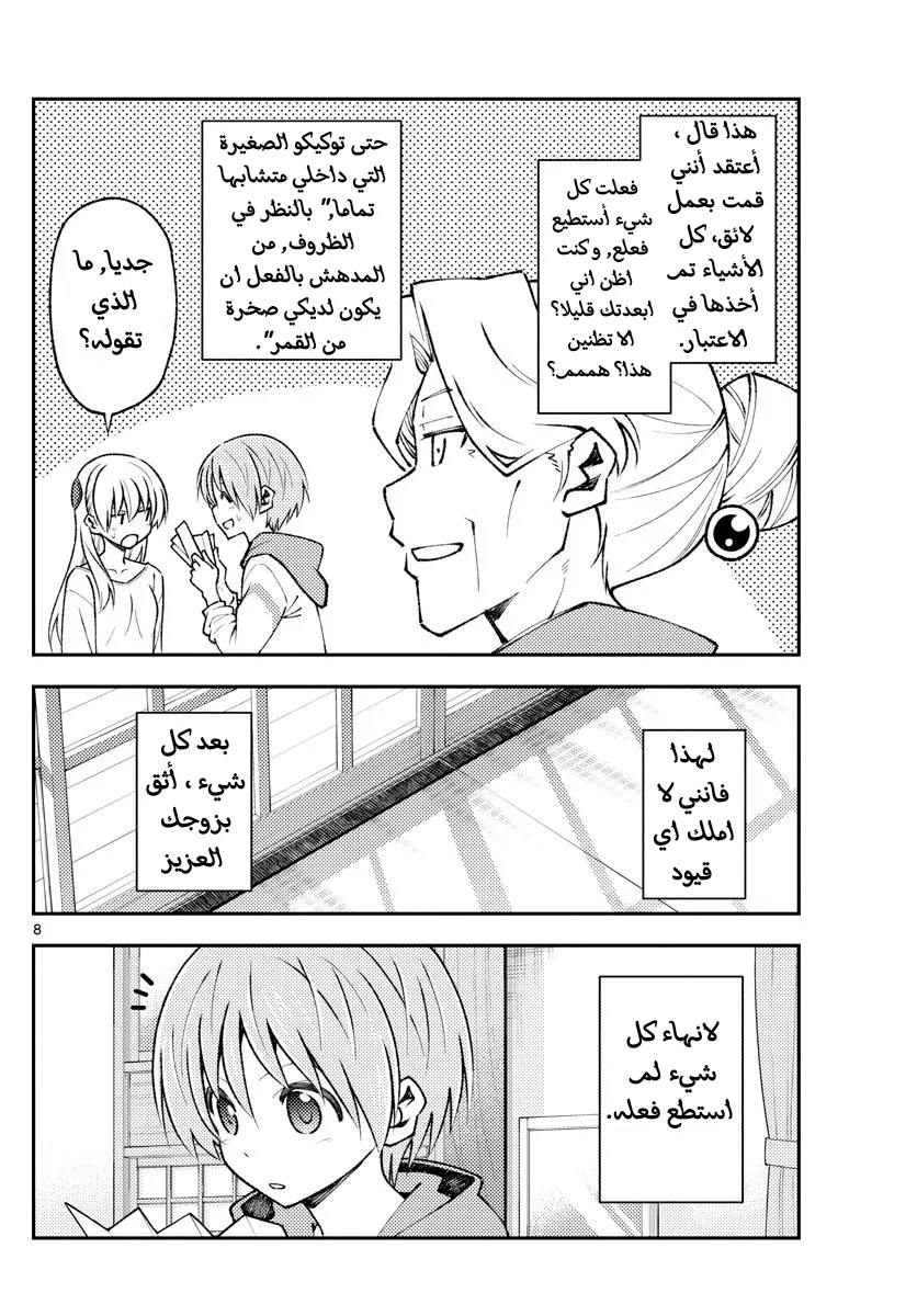 Read Tonikaku Kawaii AR Manga Online
