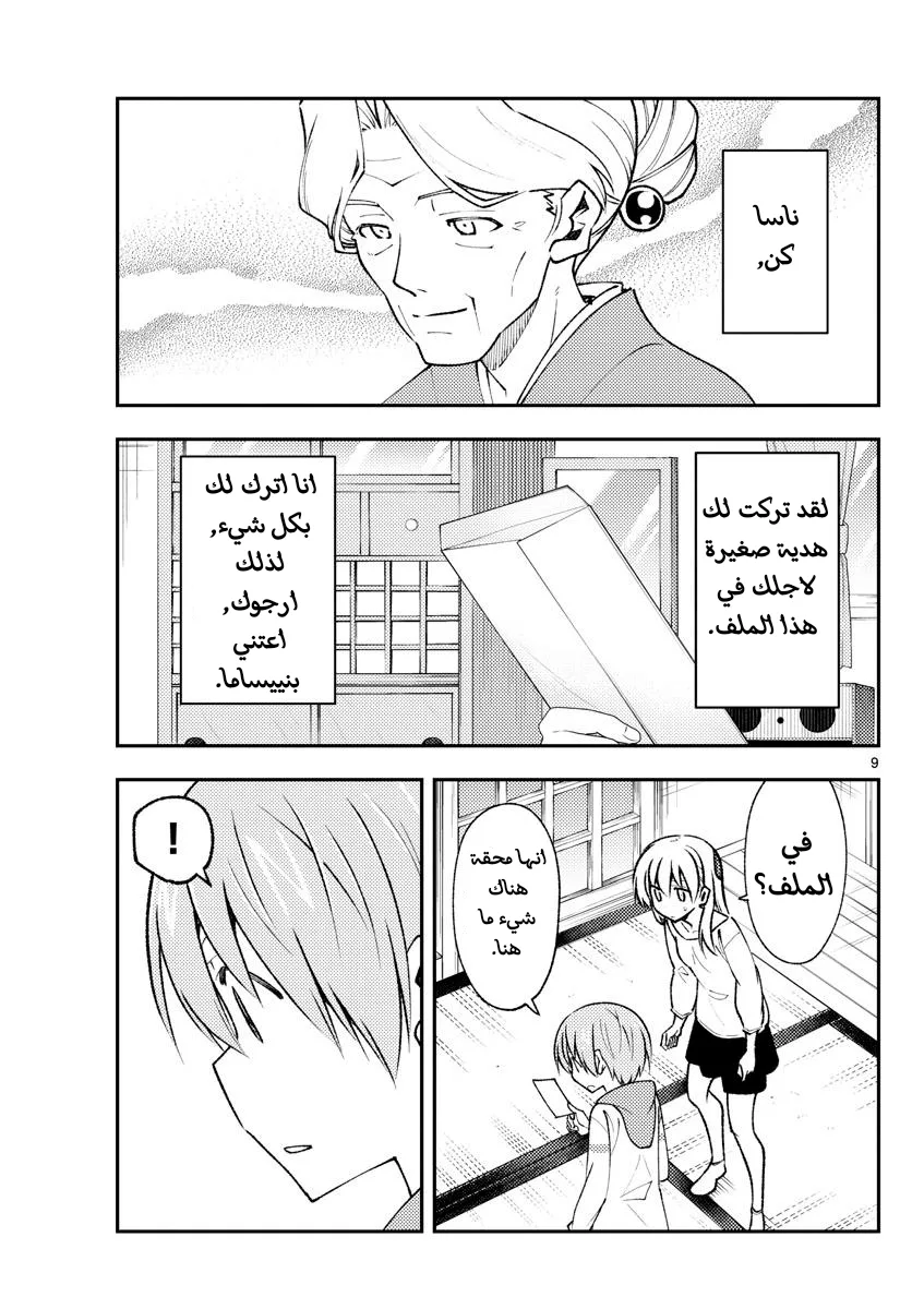 Read Tonikaku Kawaii AR Manga Online