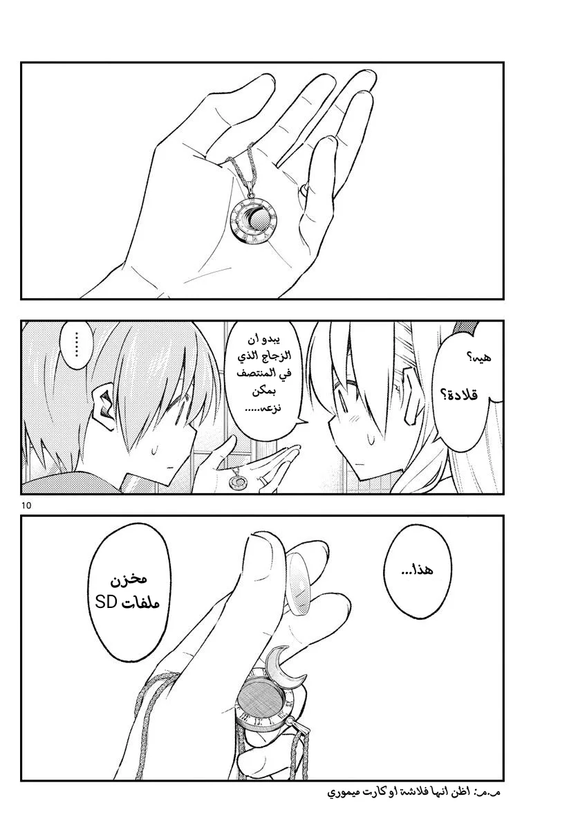 Read Tonikaku Kawaii AR Manga Online
