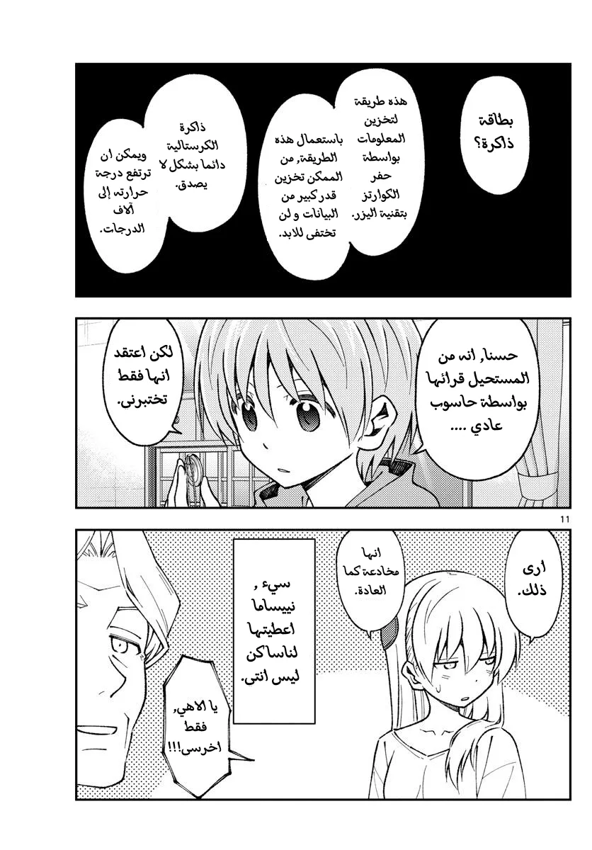 Read Tonikaku Kawaii AR Manga Online