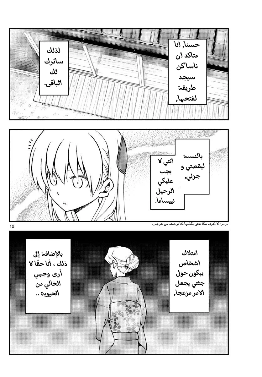 Read Tonikaku Kawaii AR Manga Online