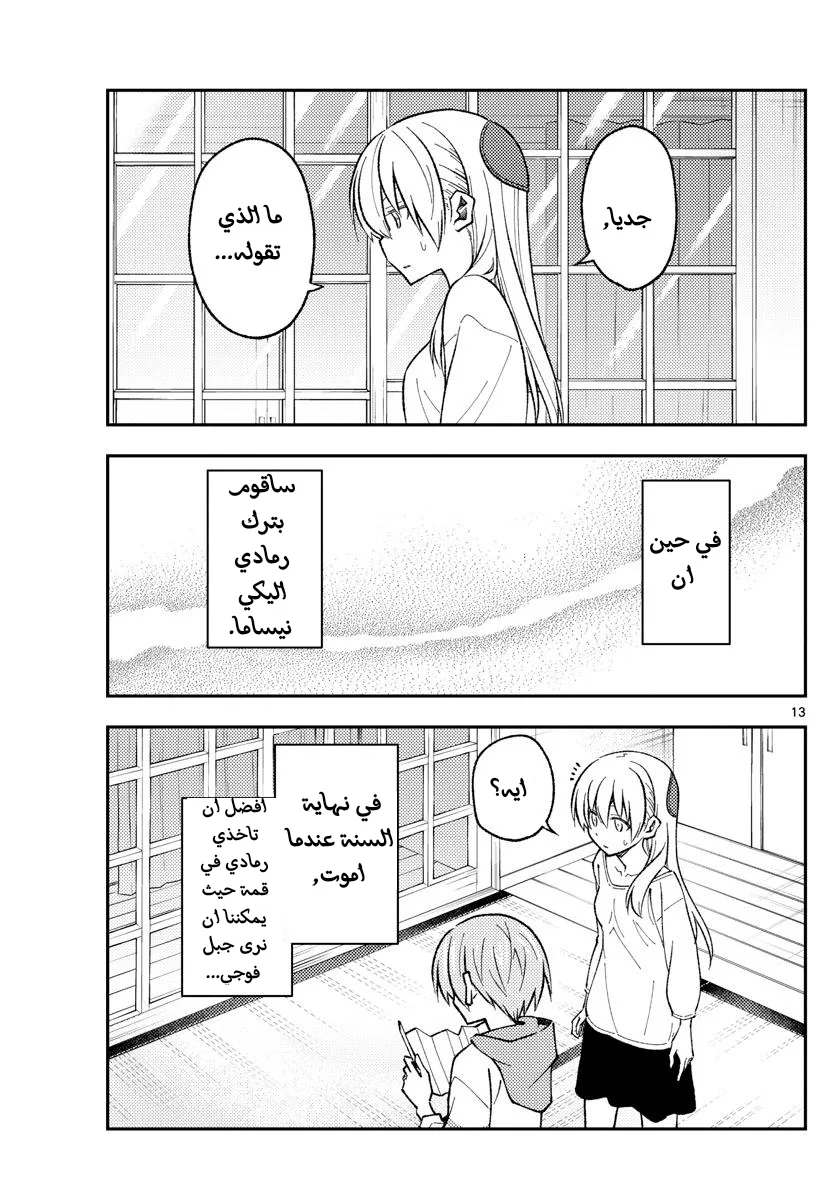 Read Tonikaku Kawaii AR Manga Online