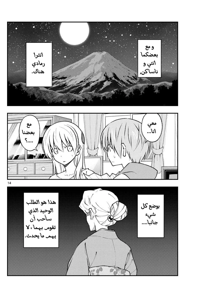Read Tonikaku Kawaii AR Manga Online
