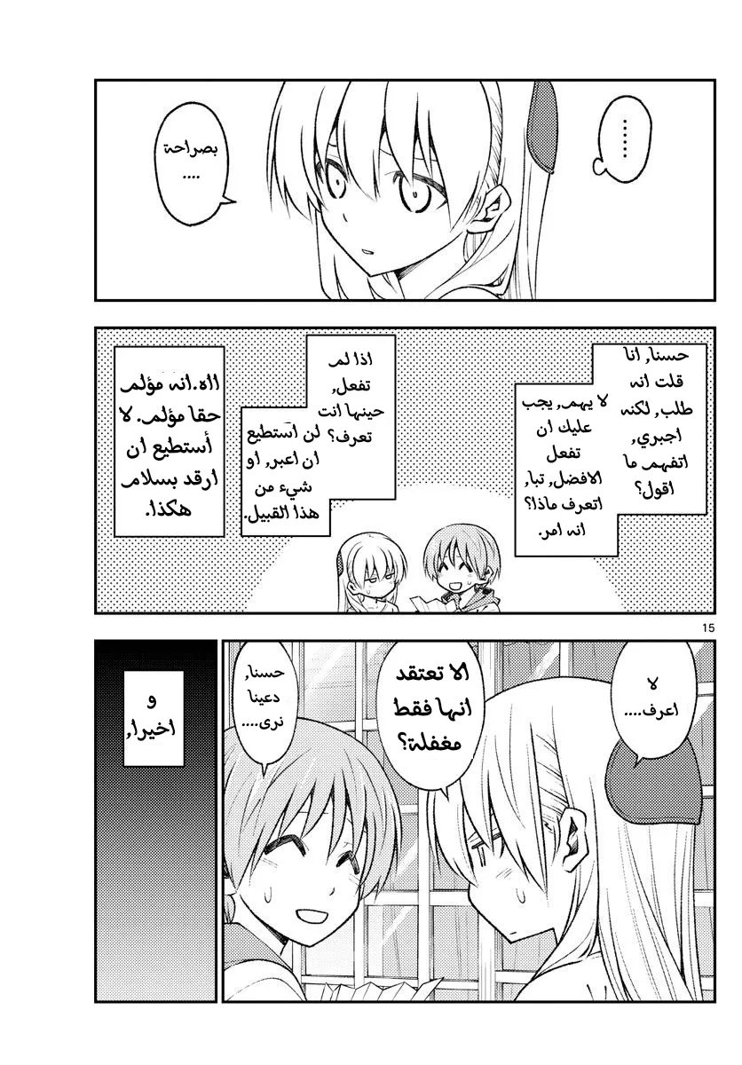 Read Tonikaku Kawaii AR Manga Online