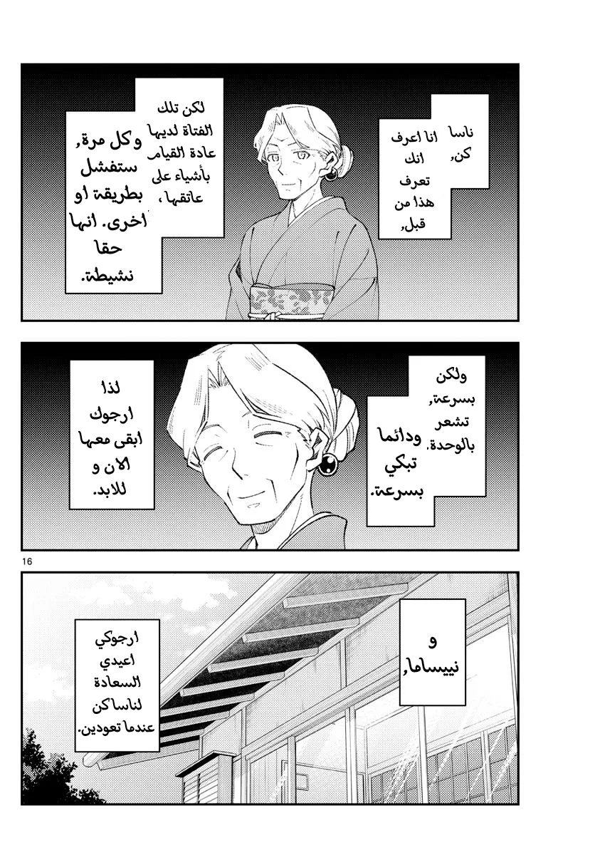 Read Tonikaku Kawaii AR Manga Online