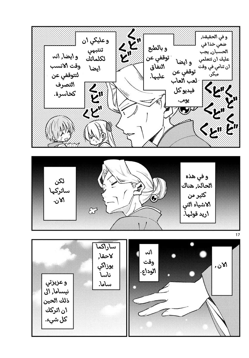 Read Tonikaku Kawaii AR Manga Online