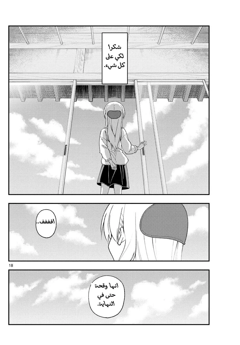 Read Tonikaku Kawaii AR Manga Online