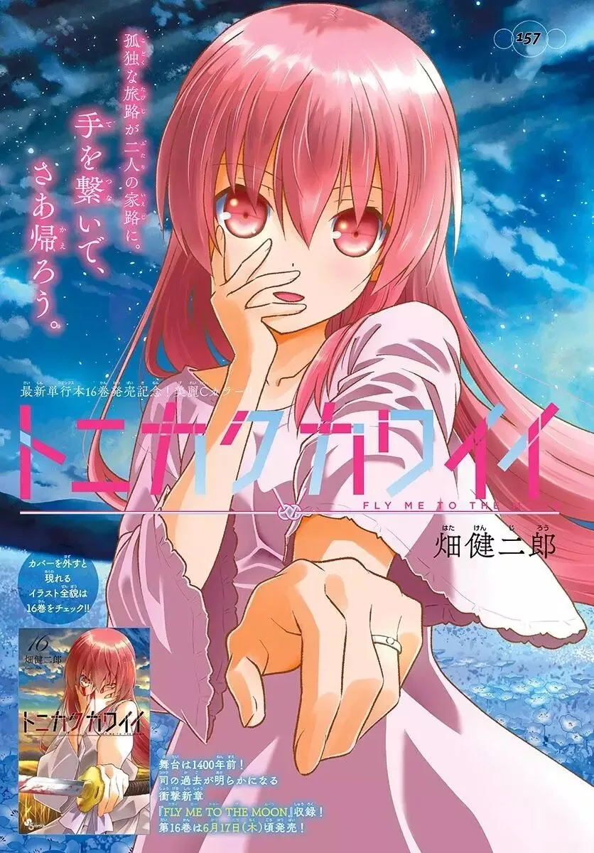 Read Tonikaku Kawaii AR Manga Online